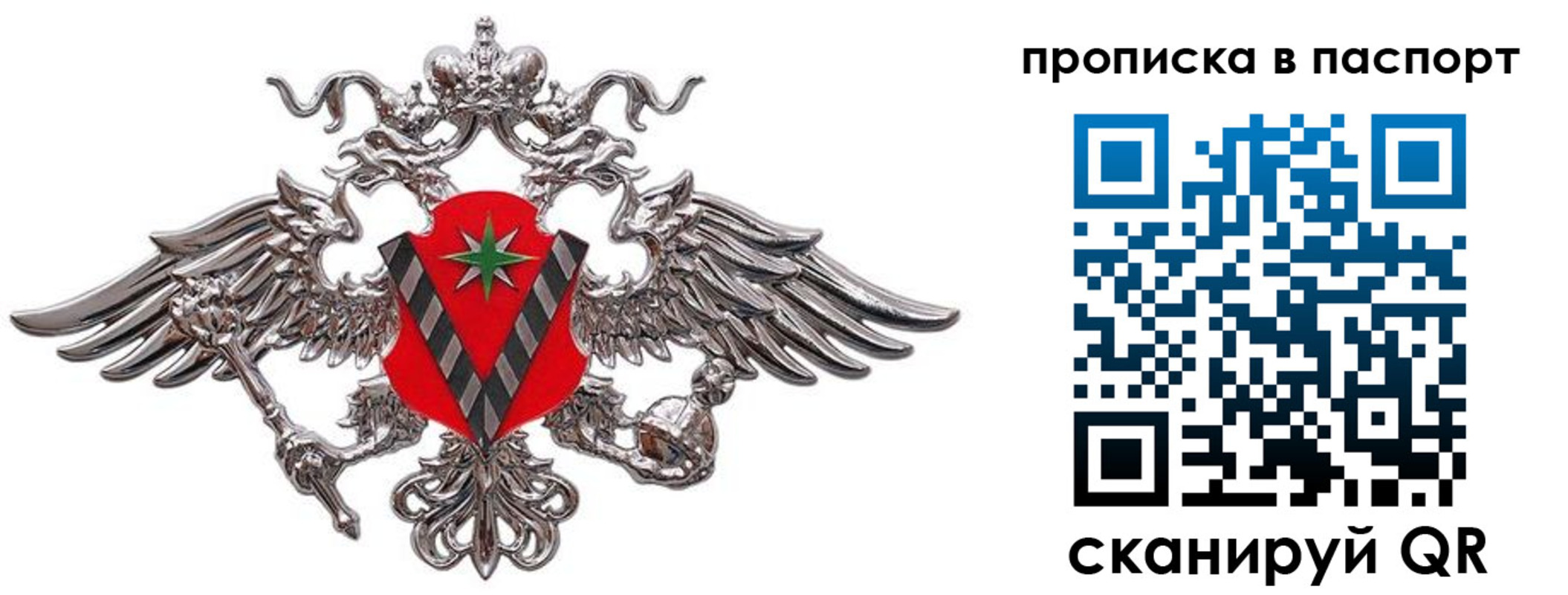 прописка регистрация в Кодинске